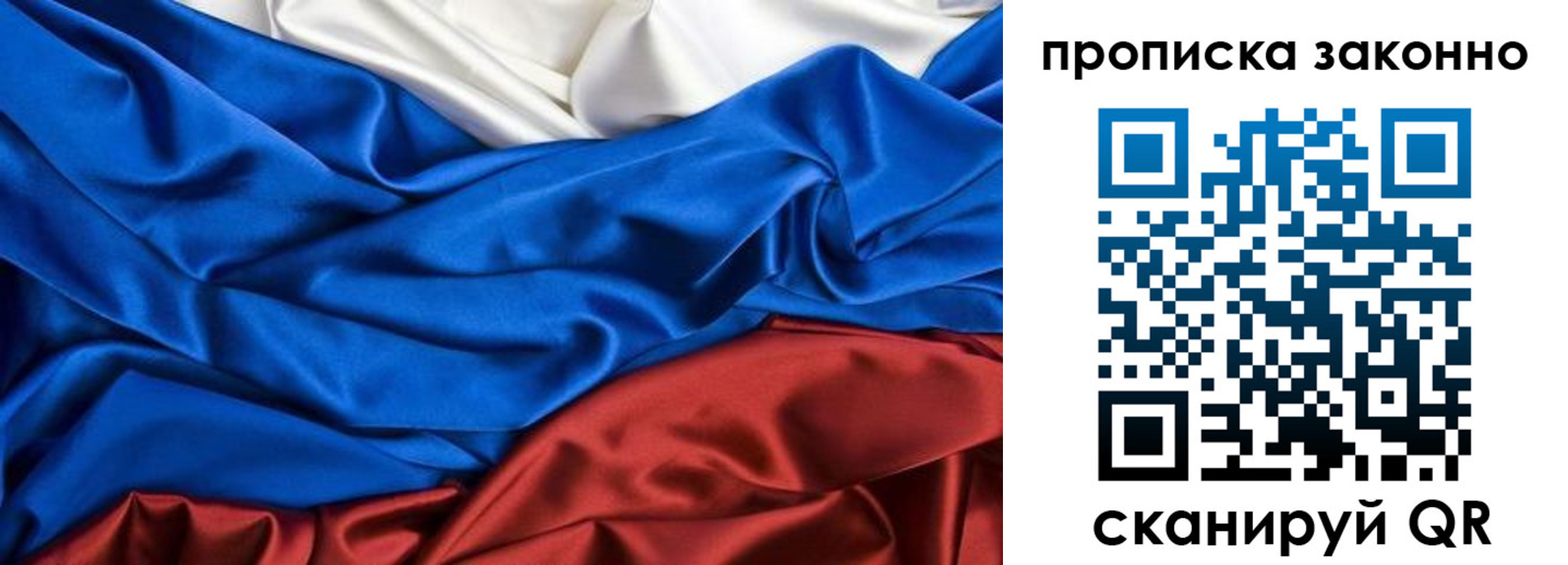 временная регистрация законно в Алуште