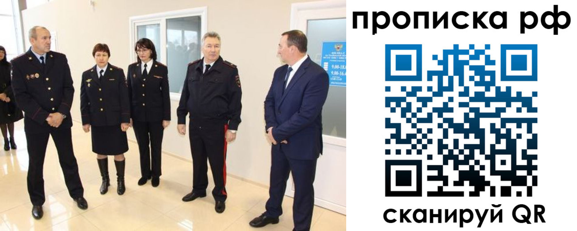 прописка для работы в Алуште
