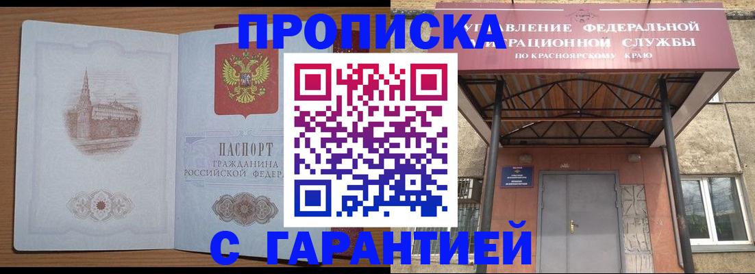 временная регистрация недорого в Алуште