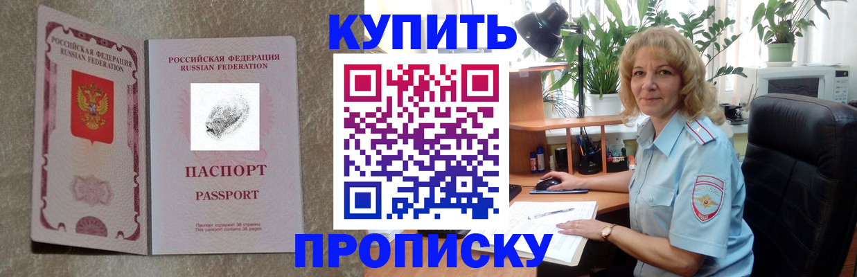 временная регистрация недорого в Алуште