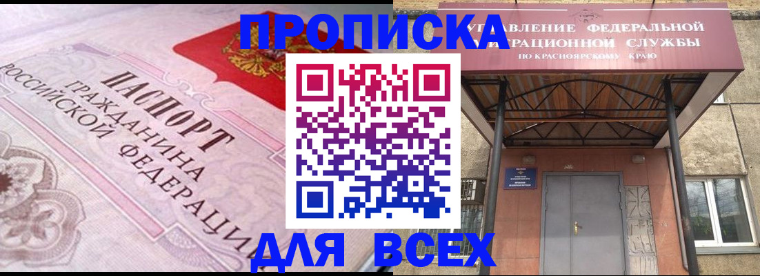 прописка гарантия в Алуште