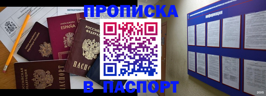 прописка поиск в Алуште